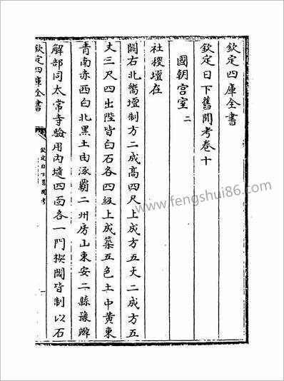 12588_日下旧闻考卷十~卷十二_