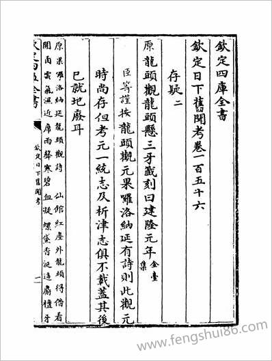 G212641_日下旧闻考卷一百五十六~卷一百六十_.pdf G212641_日下旧闻考卷一百五十六~卷一百六十_.pdf