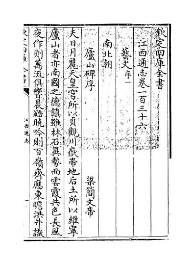 12652_江西通志卷一百三十六_