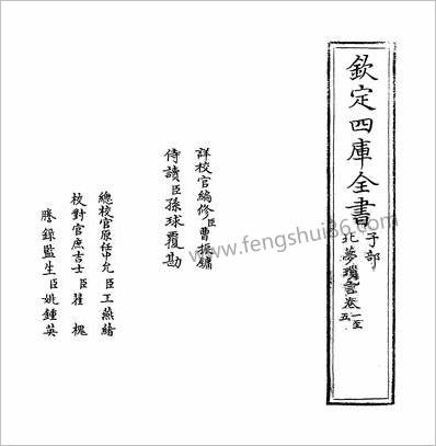 12715_北梦琐言卷一~卷五_