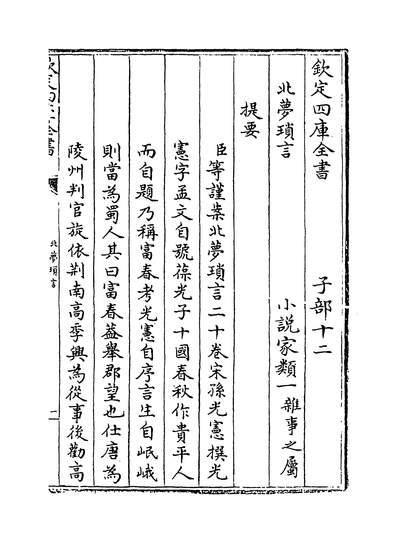 12715_北梦琐言卷一~卷五_