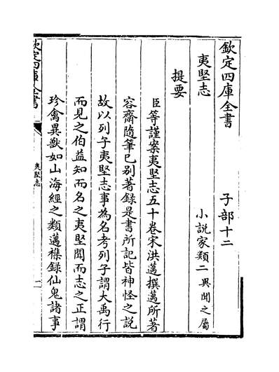 12724_夷坚支志甲卷一~卷六_