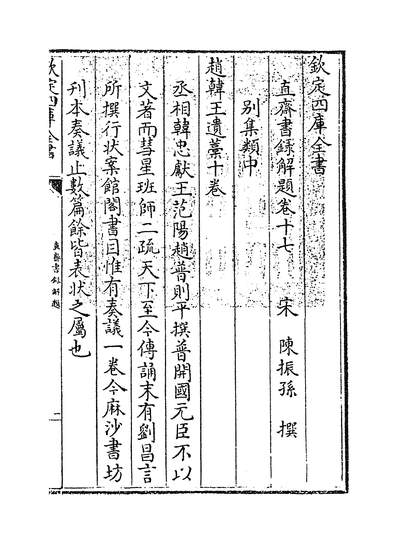 13114_直斋书录解题卷十七~卷十八_
