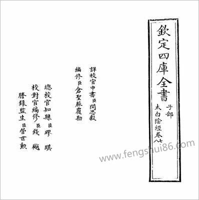 G213234_太白阴经卷七~卷八_.pdf