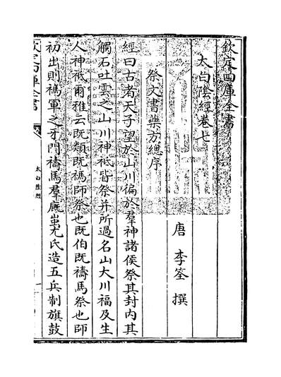 G213234_太白阴经卷七~卷八_.pdf