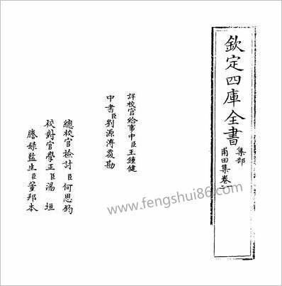 13255_甫田集卷一~卷三_