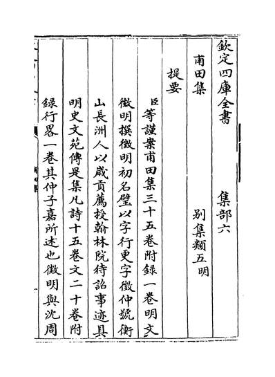 13255_甫田集卷一~卷三_