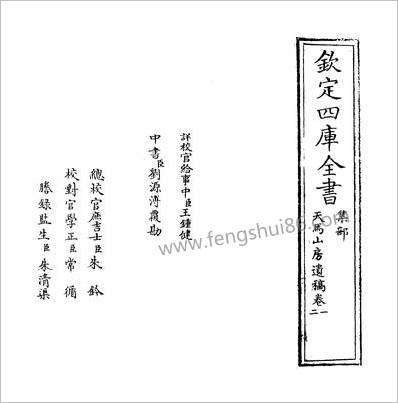 G213268_天马山房遗稿卷一~卷三_.pdf