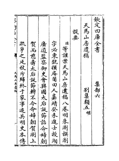 G213268_天马山房遗稿卷一~卷三_.pdf
