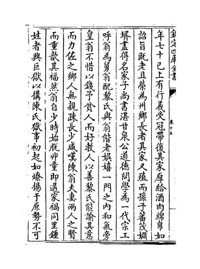 13287_遵巖集卷十五~卷十六_