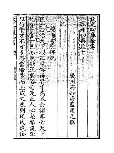 13481_鹿洲初集卷十~卷十一_