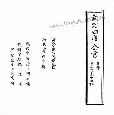 13542_唐文粹卷十四上~卷十五下_