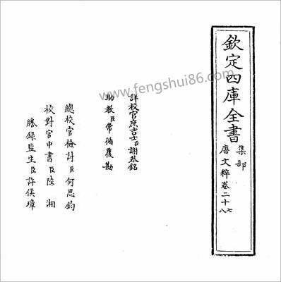 13548_唐文粹卷二十七~卷二十八_