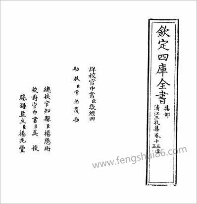 13591_清江三孔集卷十三~卷十六_