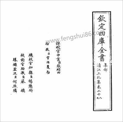 13596_清江三孔集卷二十八~卷三十_