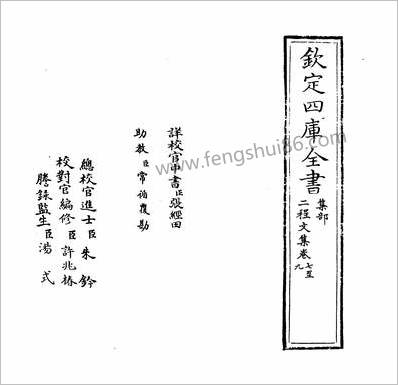 13600_二程文集卷七~卷八_