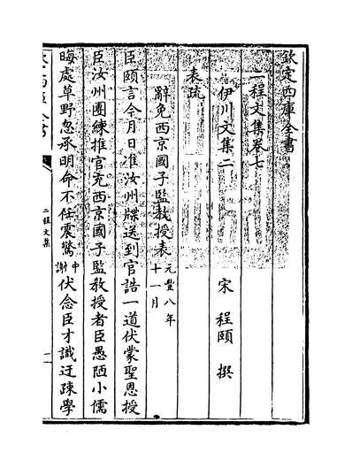 13600_二程文集卷七~卷八_