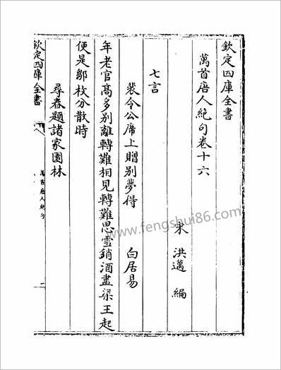 13626_万首唐人绝句卷十六~卷二十三_