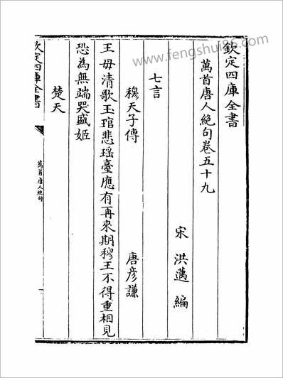 13636_万首唐人绝句卷五十九~卷六十二_