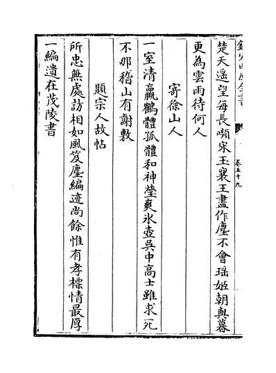13636_万首唐人绝句卷五十九~卷六十二_
