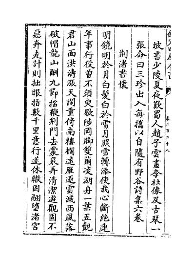 13714_两宋名贤小集卷二百二十八~二百三十三_