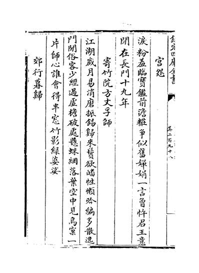 13728_两宋名贤小集卷二百九十八~卷三百二_