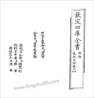 13842_春秋大全卷十五~卷十六_