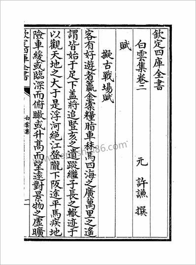 14141_白云集卷二~卷四_