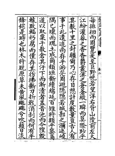 14141_白云集卷二~卷四_