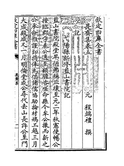 14144_畏齐集卷五~卷六_