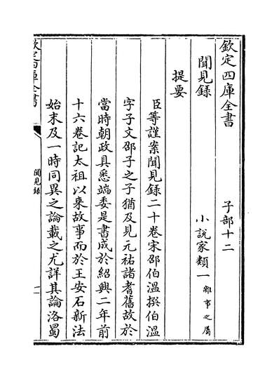 14191_闻见录卷一~卷七_