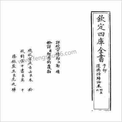 G214245_道德指归论卷四~卷六_.pdf