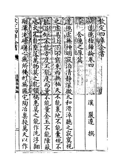 G214245_道德指归论卷四~卷六_.pdf