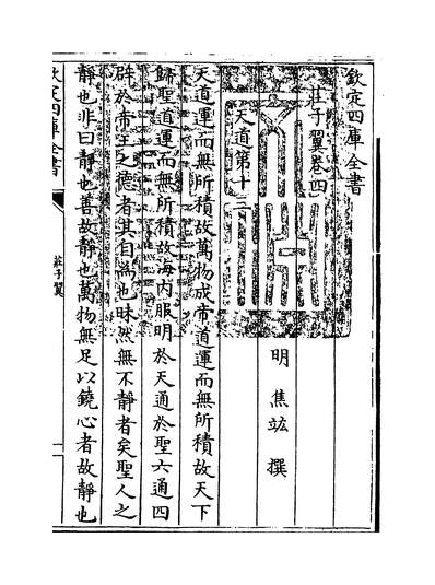 14282_庄子翼卷四_