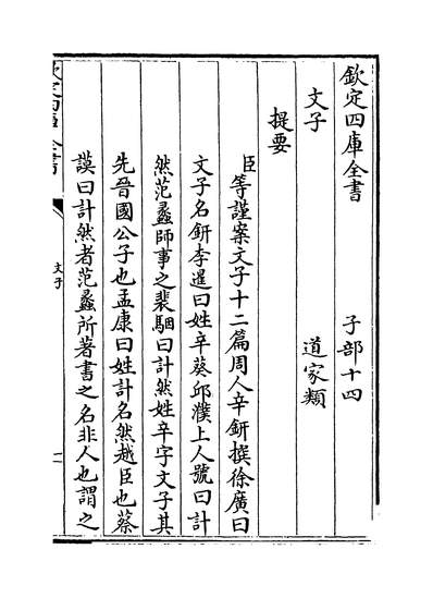 14287_文子捲上_