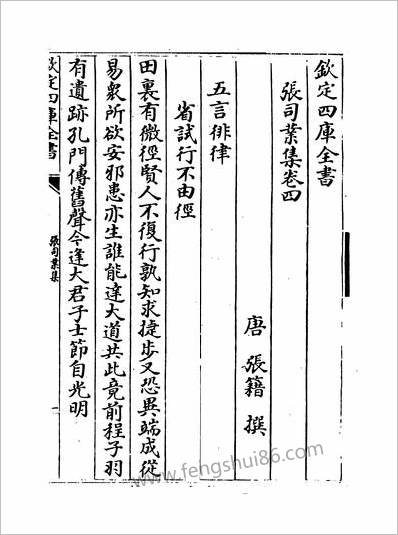 14334_张司业集卷四~卷八_