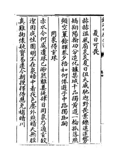 14334_张司业集卷四~卷八_
