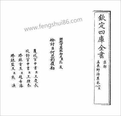 14343_孟东野诗集卷六~卷十_