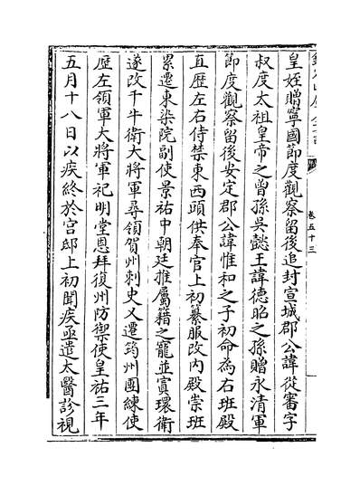 14431_华阳集卷五十三~卷五十六_