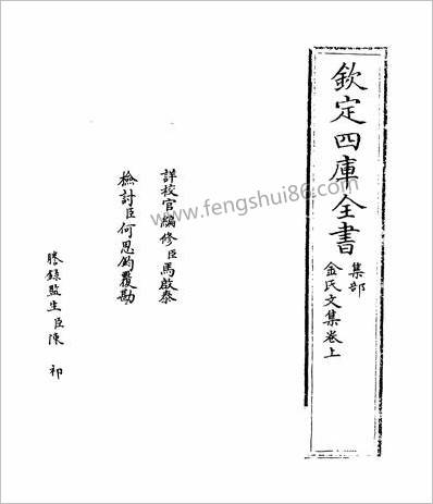 14472_金氏文集捲上~卷下_