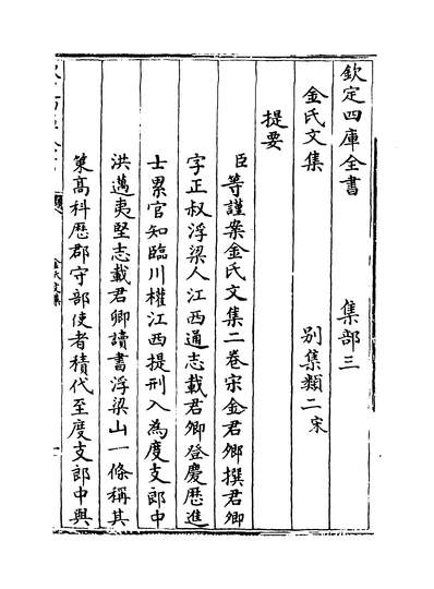 14472_金氏文集捲上~卷下_
