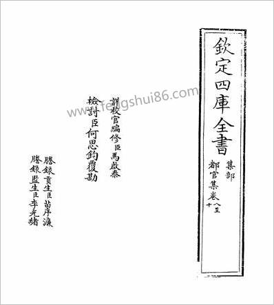 14498_都官集卷八~卷十_