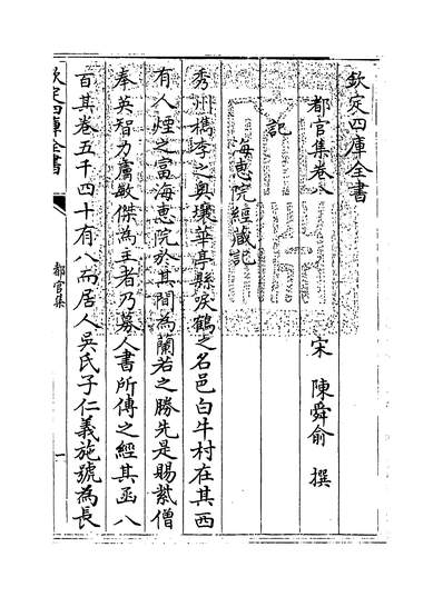 14498_都官集卷八~卷十_