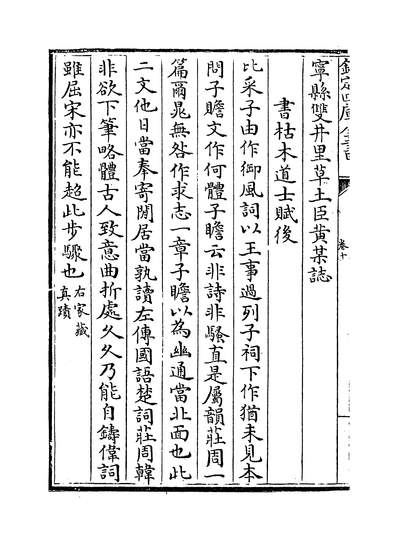 14513_山谷別集卷十~卷十三_