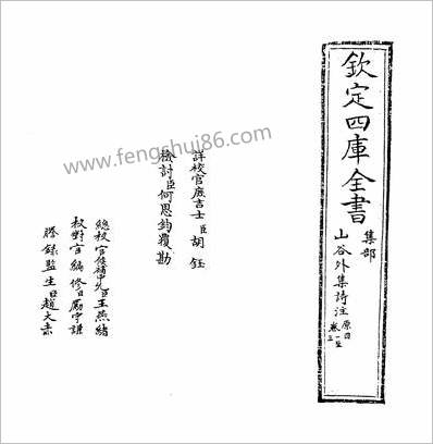 14527_山谷外集诗注卷一~卷三_