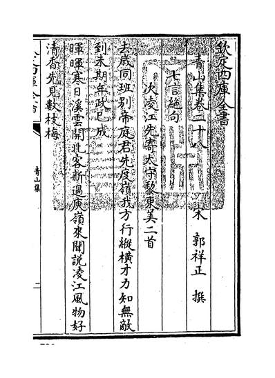 14572_青山集卷二十八~卷三十_