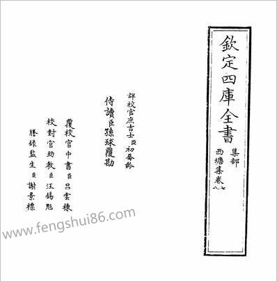 14586_西塘集卷七~卷九_