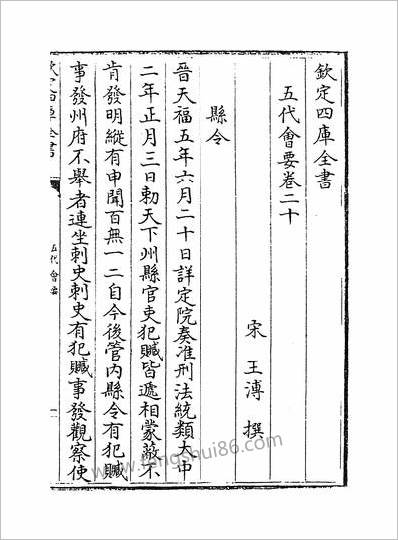 14642_五代会要卷二十~卷二十四_