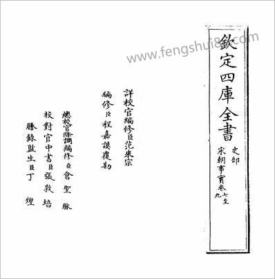 14647_宋朝事实卷七~卷九_