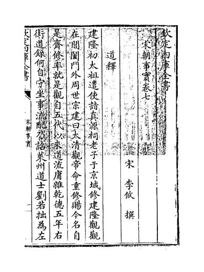 14647_宋朝事实卷七~卷九_